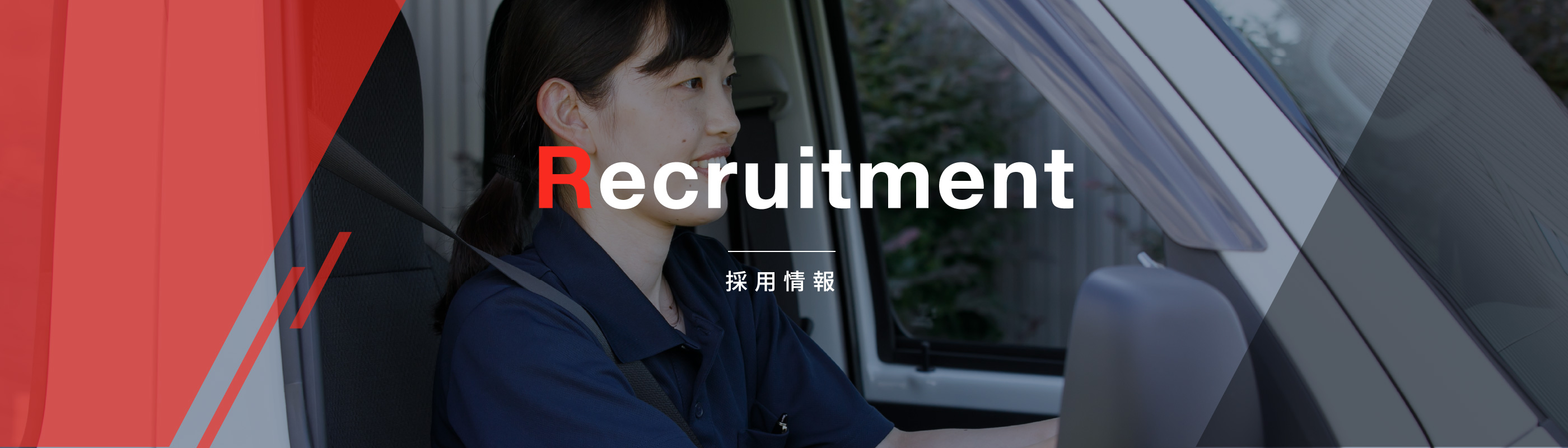 Recruit 採用情報